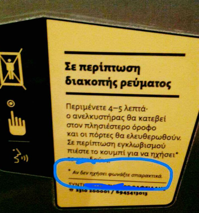 Αυτή είναι η επικότερη επιγραφή που έχετε δει σε ελληνικό ασανσέρ - Φωτογραφία 2