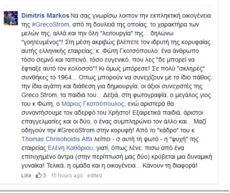 Δ. Μάρκος: Η ελληνική επιχείρηση που τον έχει γοητεύσει - Φωτογραφία 3