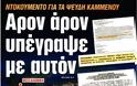 Την αυτόφωρη σύλληψη του Π. Λάμψια των «Νέων» ζήτησε ο Π. Καμμένος - Φωτογραφία 2