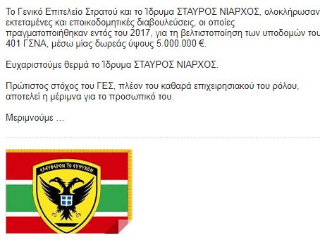 Δωρεά 5 εκατ. ευρώ του «Σταύρος Νιάρχος» στο 401 στρατιωτικό νοσοκομείο - Φωτογραφία 2