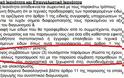 Δήμος Περιστερίου: Προκήρυξαν διαγωνισμό για τα... δικά τους παιδιά και τον ανέβασαν στη «Διαύγεια»! - Φωτογραφία 3