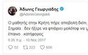 Ά.Γεωργιάδης: Ο μαθητής στην Κρήτη που σήκωσε τη σημαία δεν ήξερε να φτιάχνει μολότοφ για  να πάρει έπαινο !!! - Φωτογραφία 2