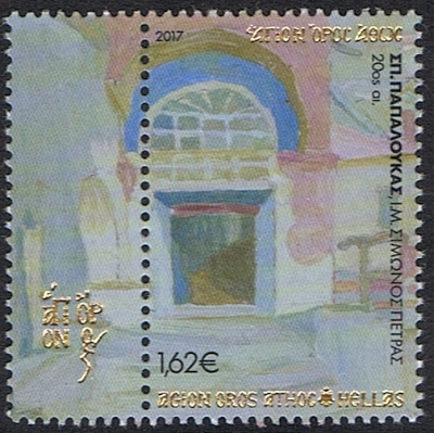 9813 - Με Πίνακες του Παπαλουκά, κυκλοφόρησαν τα ΕΛ.ΤΑ. την 3η σειρά γραμματοσήμων του Αγίου Όρους για το 2017 - Φωτογραφία 7