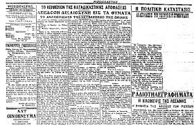 Γουδί H δίκη των οκτώ και η εκτέλεση των έξι (Νοέμβριος 1922) - Φωτογραφία 15