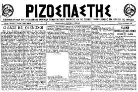 Γουδί H δίκη των οκτώ και η εκτέλεση των έξι (Νοέμβριος 1922) - Φωτογραφία 16