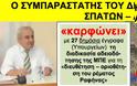 ΣτΔΕ: «καρφώνει» τη διαδικασία της ΜΠΕ για το Ρέμα Ραφήνας»