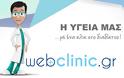 ΓΕΓΟΝΟΣ η πρώτη ψηφιακή κλινική στην Ελλάδα
