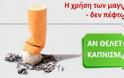 ΕΠΑΝΑΣΤΑΣΗ: Για λίγες μέρες μόνο - Κόψε το κάπνισμα μόνο με 10 ευρώ! - Φωτογραφία 3