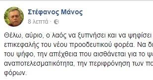 Ο ΣΥΡΙΖΑ θα αναστήσει και το πτώμα του ΠΑΣΟΚ; - Φωτογραφία 2