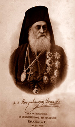 Οικουμενικός Πατριάρχης Ιωακείμ, ο Γ', ο μεγαλοπρεπής - Φωτογραφία 3