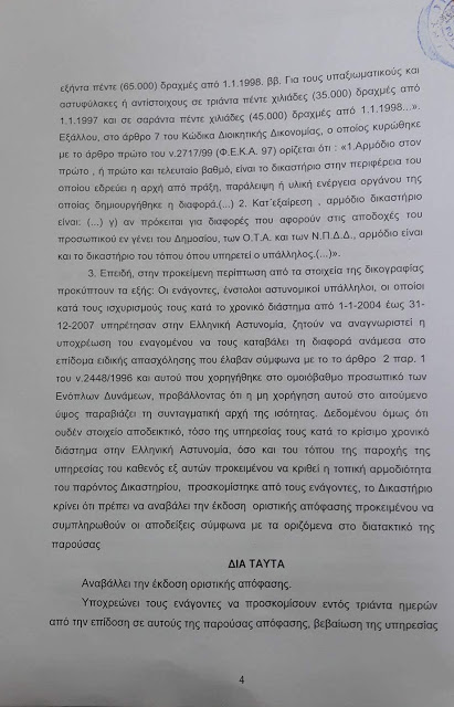 Θυμάστε τις αγωγές για το ειδικής απασχόλησης; - Φωτογραφία 5