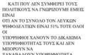 Καταρρίπτεται -Αν το σύνολο των λευκών ψηφοδελτίων είναι 50% +1 τότε όλοι οι υποψήφιοι χάνουν το δικαίωμα υποψηφιότητας τους!!! - Φωτογραφία 2