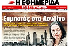 ΜΑΞΙΜΟΥ: ΜΕΘΟΔΕΥΜΕΝΗ ΥΠΟΝΟΜΕΥΣΗ ΑΠΟ ΤΗ ΝΕΑ ΔΗΜΟΚΡΑΤΙΑ