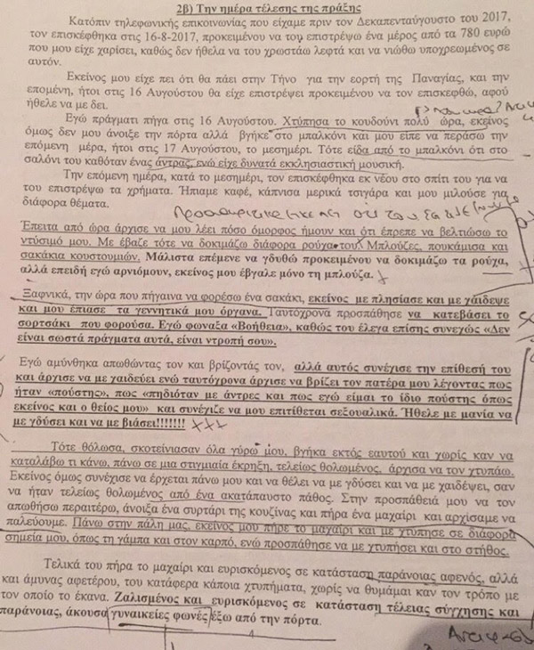 Έγκλημα στον Πειραιά: «Ο θείος μου προσπάθησε να με βιάσει και τον σκότωσα» - Φωτογραφία 3