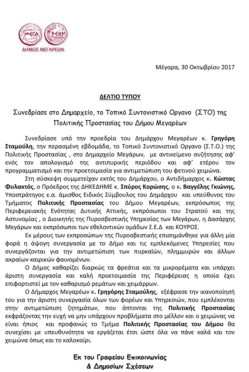 Έκανε σύσκεψη η Περιφέρεια πριν 9 μέρες και δήλωνε έτοιμη για πλημμύρες! - Φωτογραφία 5