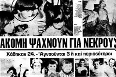 Η φονική καταιγίδα του 1977 που άφησε πίσω της 37 νεκρούς στην Αττική (Photos)