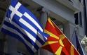 Αναβλήθηκαν οι διαπραγματεύσεις μεταξύ Ελλάδας – Σκοπίων για την ονομασία της ΠΓΔΜ