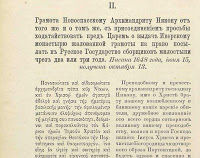 9832 - Τα αυθεντικά έγγραφα που αφορούν τη μεταφορά της Πορταΐτισσας στη Ρωσία το 1648  (ελληνικά - ρωσικά) - Φωτογραφία 3