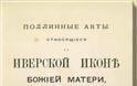 9832 - Τα αυθεντικά έγγραφα που αφορούν τη μεταφορά της Πορταΐτισσας στη Ρωσία το 1648  (ελληνικά - ρωσικά)