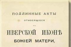 9832 - Τα αυθεντικά έγγραφα που αφορούν τη μεταφορά της Πορταΐτισσας στη Ρωσία το 1648  (ελληνικά - ρωσικά)