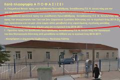 ΔΕΙΤΕ τη Γνωμοδότηση του Δημοτικού Συμβουλίου ΑΚΤΙΟΥ ΒΟΝΙΤΣΑΣ κατά της συγχώνευσης των Δημοτικών Σχολείων ΒΟΝΙΤΣΑΣ