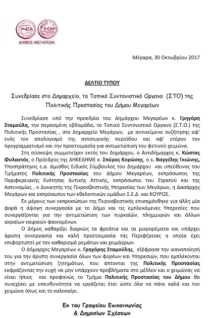 ΑΠΟΚΑΛΥΨΗ: Εκανε σύσκεψη η Περιφέρεια πριν 9 μέρες και δήλωνε έτοιμη για πλημμύρες! - Φωτογραφία 3