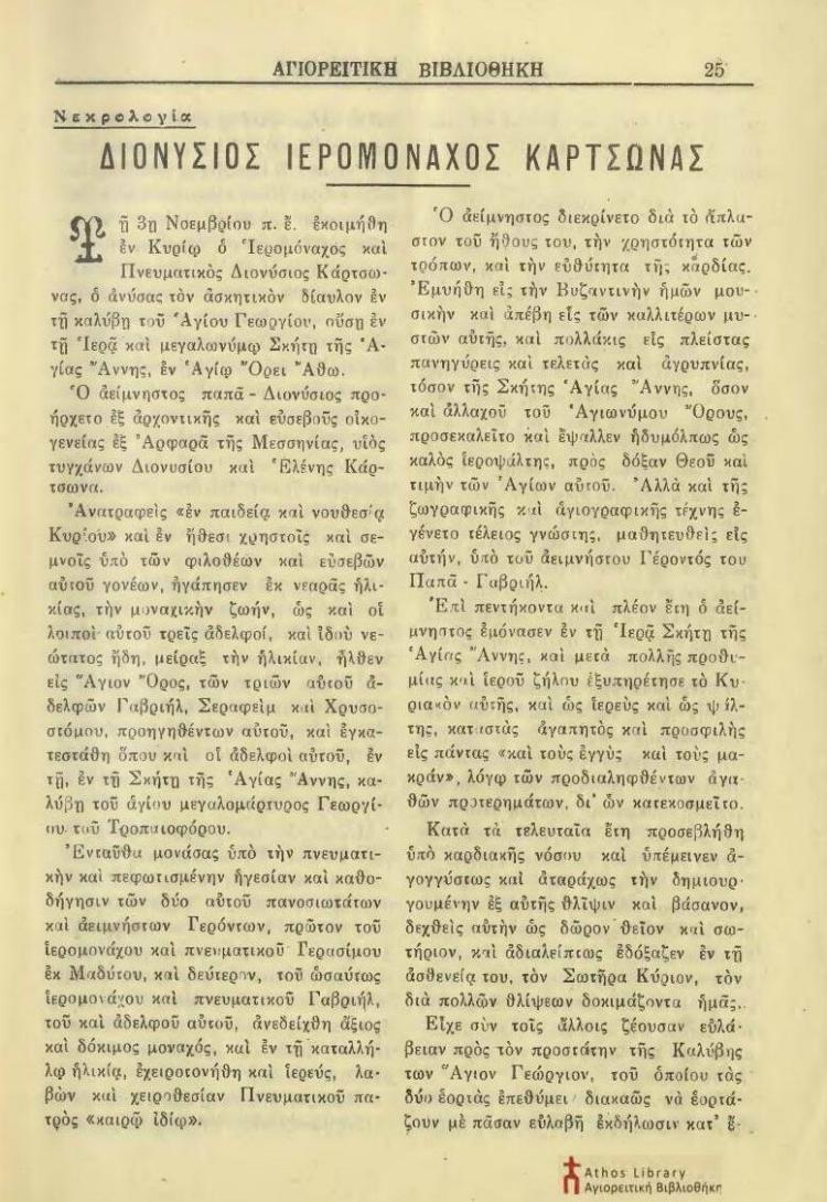 9834 - Ιερομόναχος Διονύσιος Κάρτσωνας (†16/3 Νοεμβρίου 1959) - Φωτογραφία 2