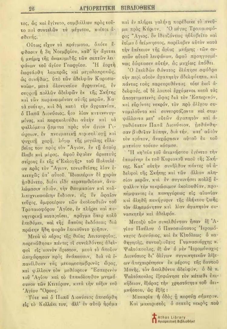 9834 - Ιερομόναχος Διονύσιος Κάρτσωνας (†16/3 Νοεμβρίου 1959) - Φωτογραφία 3