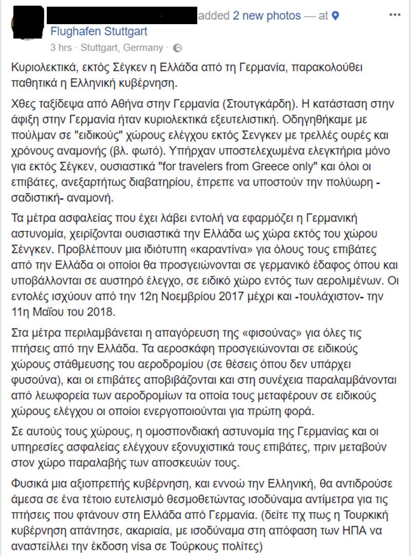 Εξευτελισμός για τους Έλληνες ταξιδιώτες  για την «καραντίνα» στα γερμανικά αεροδρόμια - Φωτογραφία 3