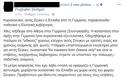 Εξευτελισμός για τους Έλληνες ταξιδιώτες  για την «καραντίνα» στα γερμανικά αεροδρόμια - Φωτογραφία 3