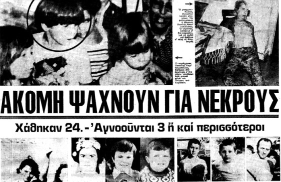 Ξύπνησαν μνήμες από την πολύνεκρη νεροποντή του 1977 στην Αθήνα (φωτό) - Φωτογραφία 1