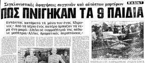 Ξύπνησαν μνήμες από την πολύνεκρη νεροποντή του 1977 στην Αθήνα (φωτό) - Φωτογραφία 3