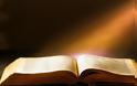 Κυκλοφόρησε νέα «πιο ακριβής» έκδοση της Καινής Διαθήκης