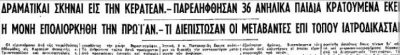 Ηγουμένη Μαριάμ: Η γυναίκα που τη δεκαετία του '50 βασάνιζε φυματικούς μέχρι θανάτου - Φωτογραφία 2