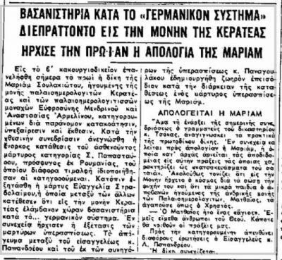 Ηγουμένη Μαριάμ: Η γυναίκα που τη δεκαετία του '50 βασάνιζε φυματικούς μέχρι θανάτου - Φωτογραφία 3