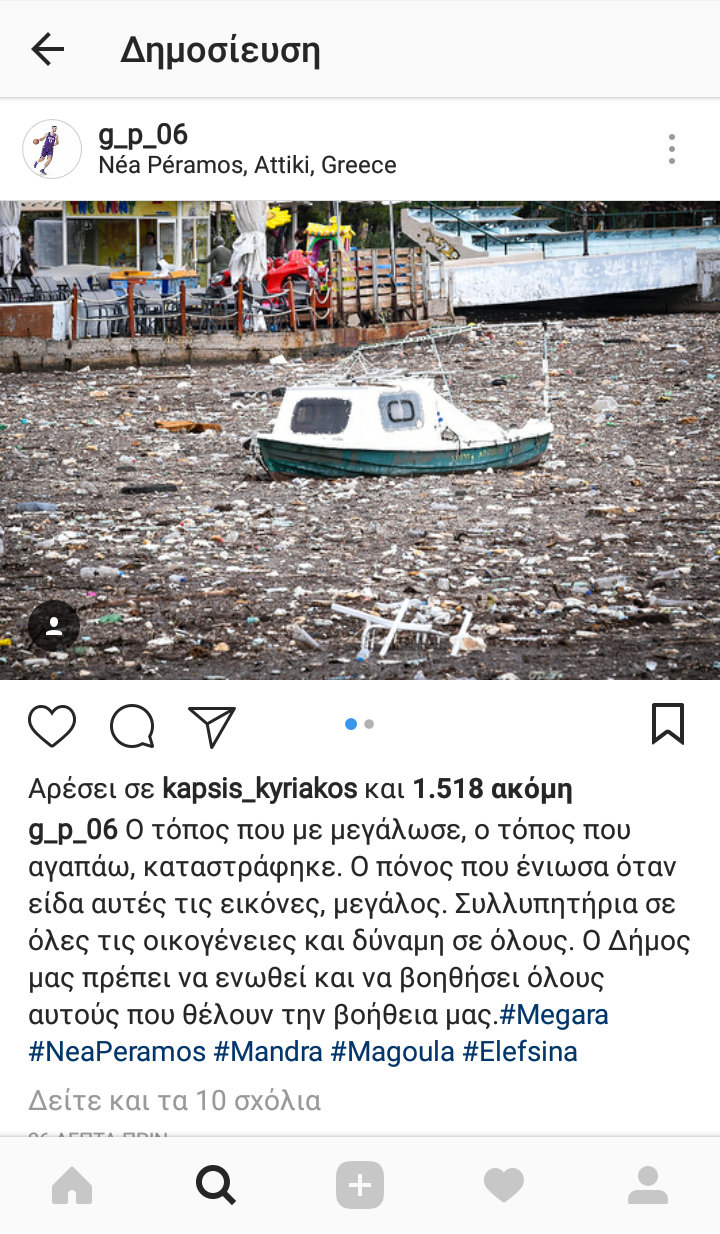 Γιώργος Παπαγιάννης: «Ο τόπος που αγαπάω καταστράφηκε...» - Φωτογραφία 2