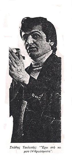 Στάθης Τσελεπής: ο Ξηρομερίτης αγωνιστής του Πολυτεχνείου - Φωτογραφία 7