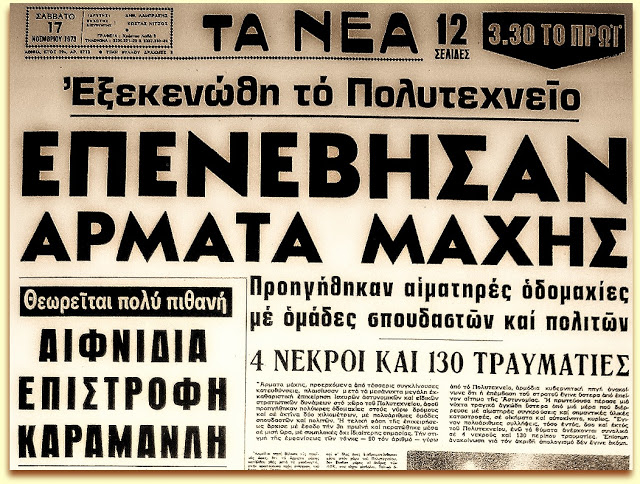 Πολυτεχνείο 1973: Λευτεριάς λίπασμα οι πρώτοι νεκροί… - Φωτογραφία 4