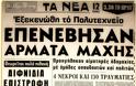 Πολυτεχνείο 1973: Λευτεριάς λίπασμα οι πρώτοι νεκροί… - Φωτογραφία 4