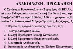 Εκλογές στον Σύνδεσμο ΒΑΣΙΛΟΠΟΥΛΙΩΤΩΝ ΞΗΡΟΜΕΡΟΥ «Η ΒΕΛΑ»