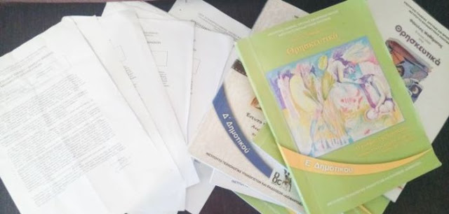 Γονείς 2ου Δημοτικού Σχολείου Καινουρίου: Επιστρέφουν βιβλία Θρησκευτικών στο Υπουργείο!  (Αποκαλυπτικό ρεπορτάζ) - Φωτογραφία 1