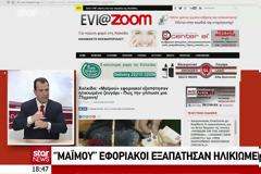 Χαλκίδα: «Μαϊμού» εφοριακοί απέσπασαν 1.600 ευρώ από ηλικιωμένο ζευγάρι - Δείτε το ΒΙΝΤΕΟ από τo δελτίο ειδήσεων του STAR