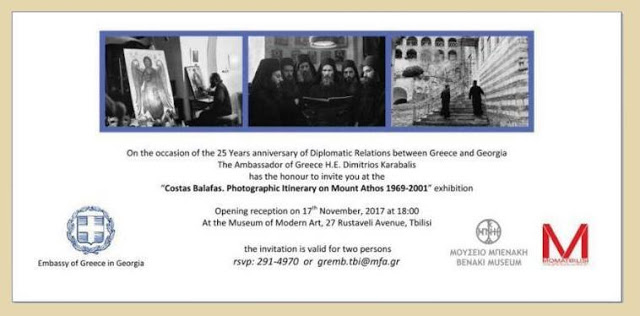 9639 - «Φωτογραφικό Οδοιπορικό στο Άγιον Όρος 1969-2001». Έκθεση φωτογραφίας του Κώστα Μπαλάφα στη Γεωργία - Φωτογραφία 2
