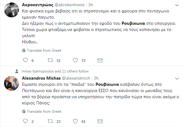 Σάλος και αντιδράσεις από την εισβολή Ρουβίκωνα στο Πεντάγωνο - Φωτογραφία 11