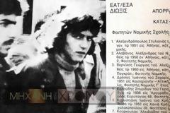 Η άγνωστη λίστα των φοιτητών που η χούντα έδωσε εντολή να μην πάρουν πτυχίο...