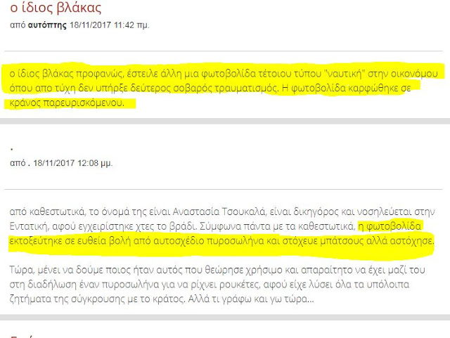 Δείτε τι λένε μεταξύ τους οι αντιεξουσιαστές για την τραυματισμένη δικηγόρο.Οι φωτοβολίδες πήγαιναν «καρφί» για τα κεφάλια των αστυνομικών. - Φωτογραφία 4