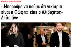 «Μπορούμε να πούμε ότι νικήτρια είναι η Φώφη» είπε ο Αλιβιζάτος