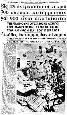 Η φονική νεροποντή του 1961 που άφησε την Αθήνα με 43 νεκρούς και χιλιάδες άστεγους - Φωτογραφία 6