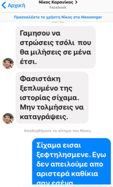 Απαράδεκτος: Ο Καρανίκας αποκάλεσε «βρωμιάρα», «τσόλι», «σίχαμα» και  «να πάει να γά ….» επιχειρηματία από τη Μύκονο - Φωτογραφία 2