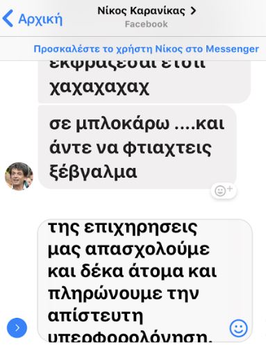 Απαράδεκτος: Ο Καρανίκας αποκάλεσε «βρωμιάρα», «τσόλι», «σίχαμα» και  «να πάει να γά ….» επιχειρηματία από τη Μύκονο - Φωτογραφία 4